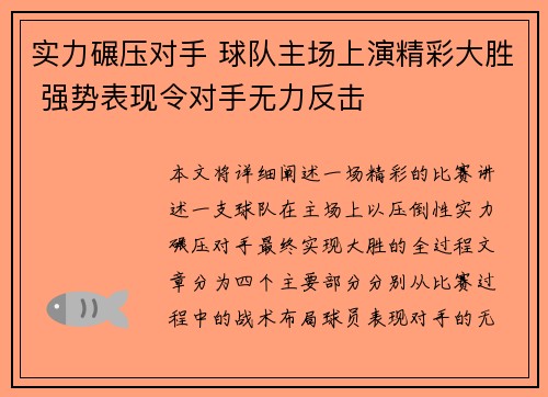 实力碾压对手 球队主场上演精彩大胜 强势表现令对手无力反击