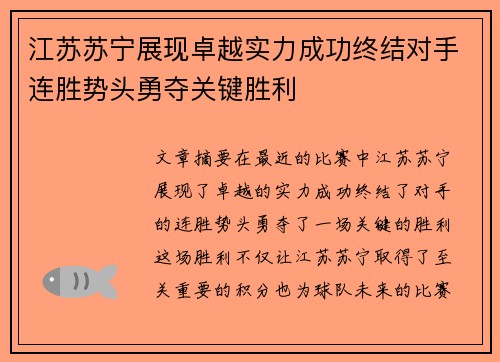 江苏苏宁展现卓越实力成功终结对手连胜势头勇夺关键胜利