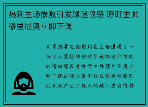 热刺主场惨败引发球迷愤怒 呼吁主帅穆里尼奥立即下课