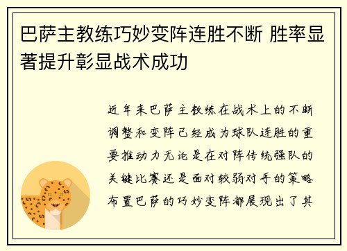 巴萨主教练巧妙变阵连胜不断 胜率显著提升彰显战术成功