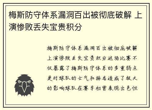 梅斯防守体系漏洞百出被彻底破解 上演惨败丢失宝贵积分