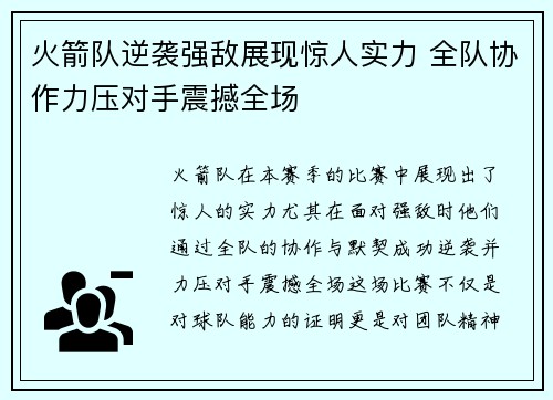 火箭队逆袭强敌展现惊人实力 全队协作力压对手震撼全场