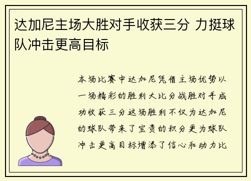 达加尼主场大胜对手收获三分 力挺球队冲击更高目标 达加尼主场大胜对手收获三分 力挺球队冲击更高目标
