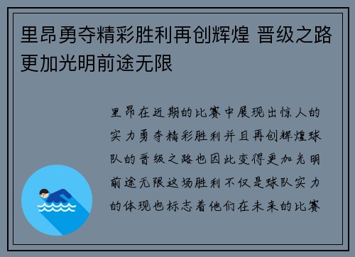 里昂勇夺精彩胜利再创辉煌 晋级之路更加光明前途无限