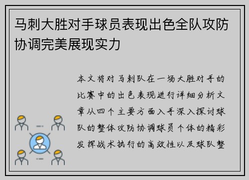 马刺大胜对手球员表现出色全队攻防协调完美展现实力