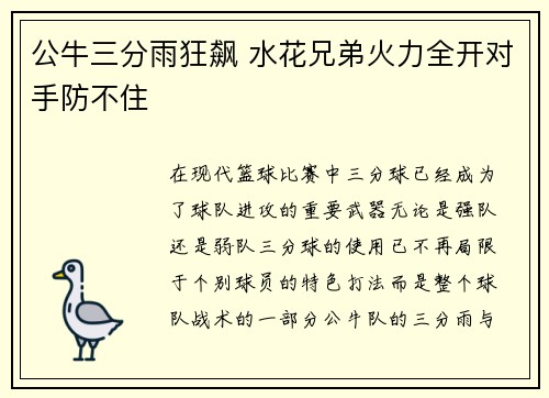 公牛三分雨狂飙 水花兄弟火力全开对手防不住