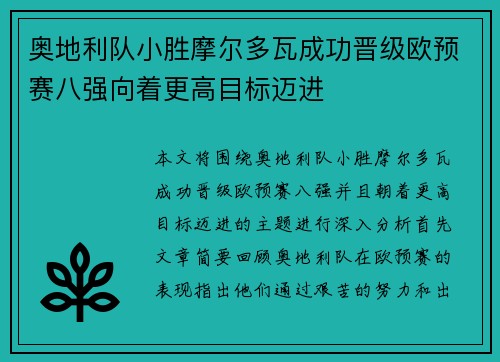 奥地利队小胜摩尔多瓦成功晋级欧预赛八强向着更高目标迈进
